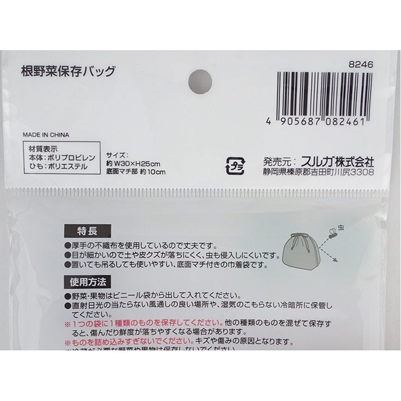 根野菜保存バッグ