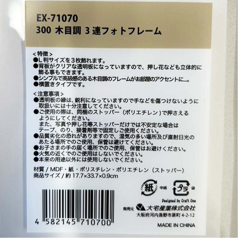 木目調3連フォトフレーム【公式】≪1個からお届け≫Can☆Doネット