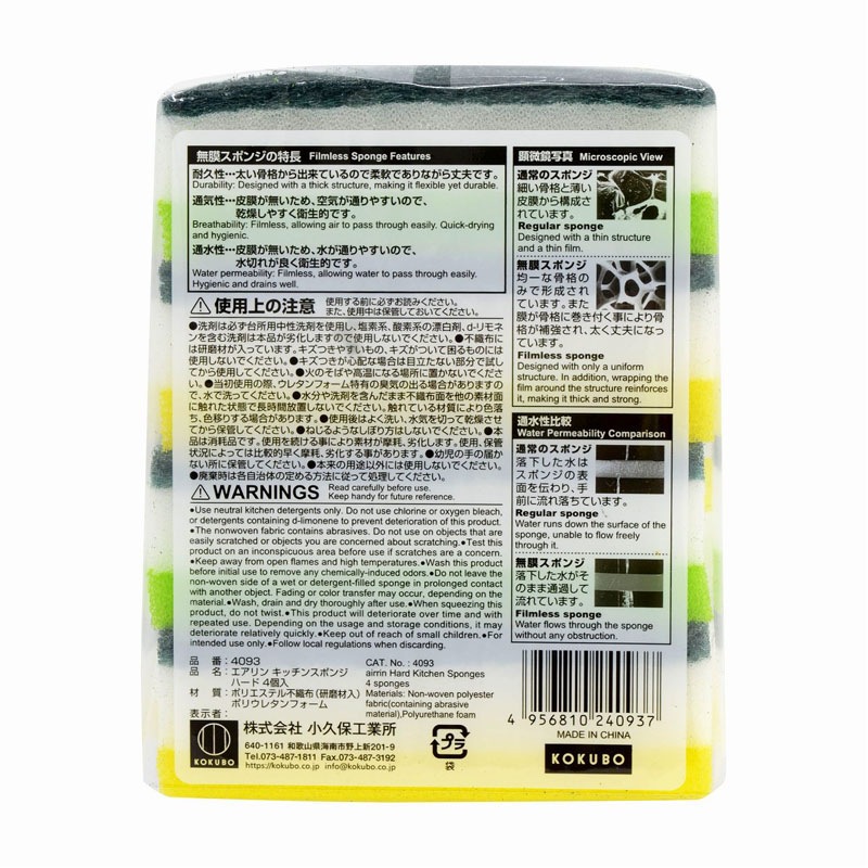 エアリンスポンジ　ハード　４個入