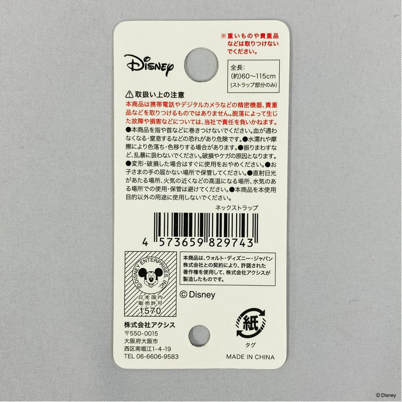数量限定】ディズニー／ダンボ ネックストラップ【公式】≪1個からお