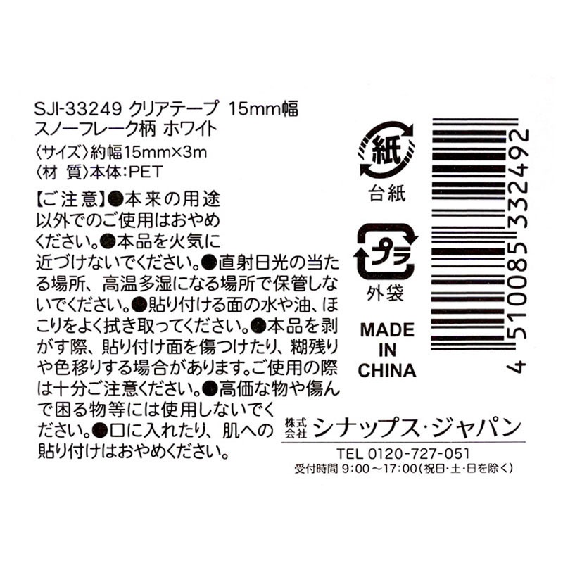 クリアテープ　　スノーフレーク　ホワイト