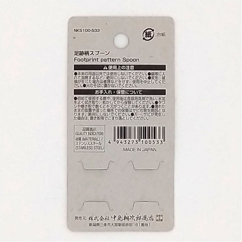 足跡柄スプーンセット 2pc【公式】≪1個からお届け≫Can☆Doネット