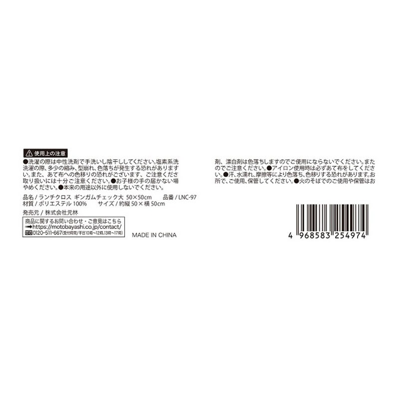 ランチクロス　ギンガムチェック