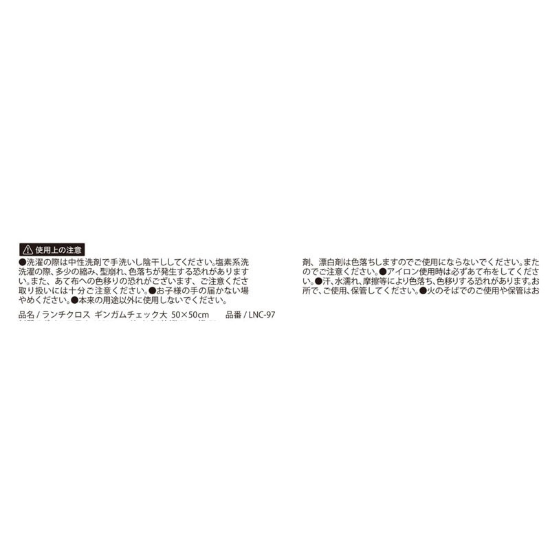 ランチクロス　ギンガムチェック