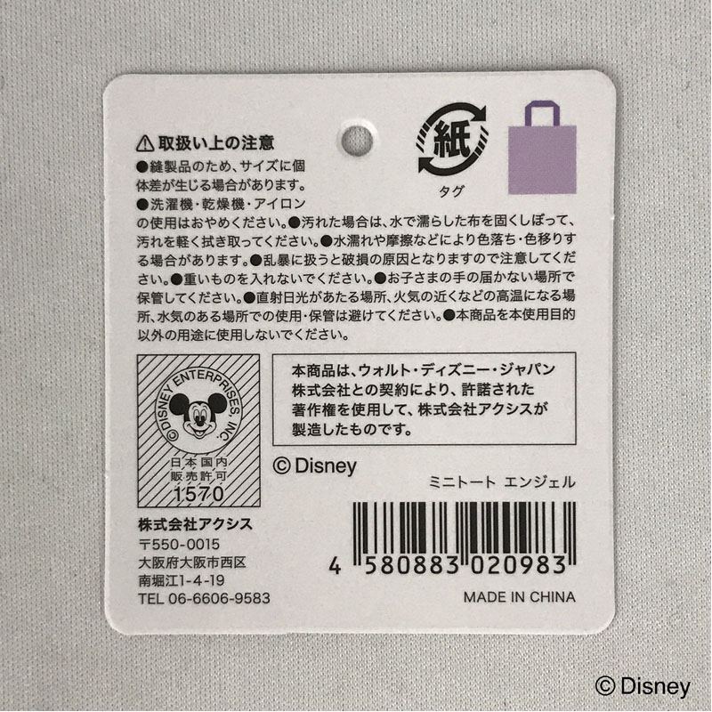 数量限定】ディズニー／スティッチ ミニトートエンジェル【公式】≪1