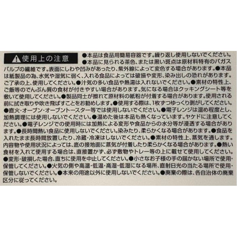 ＥＣＯプレート１８ｃｍ　８枚