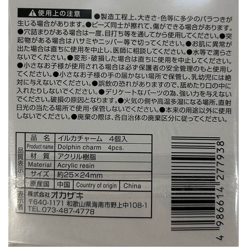 イルカチャーム　４個