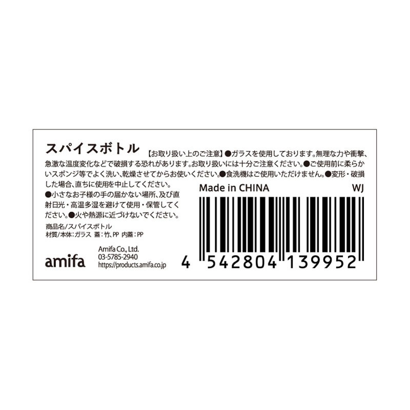 スパイスボトル