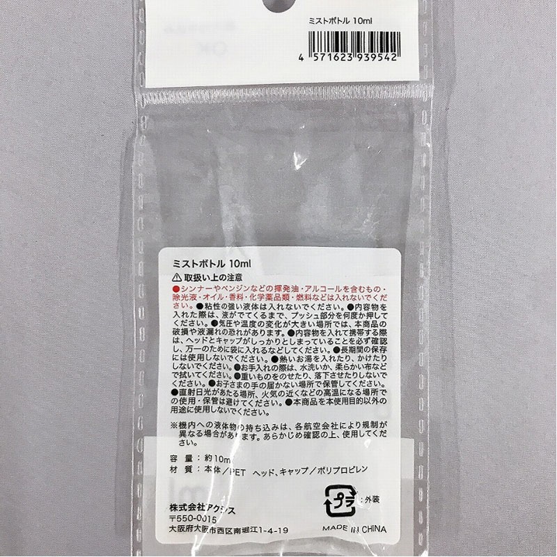 ミストボトル　１０ｍｌ