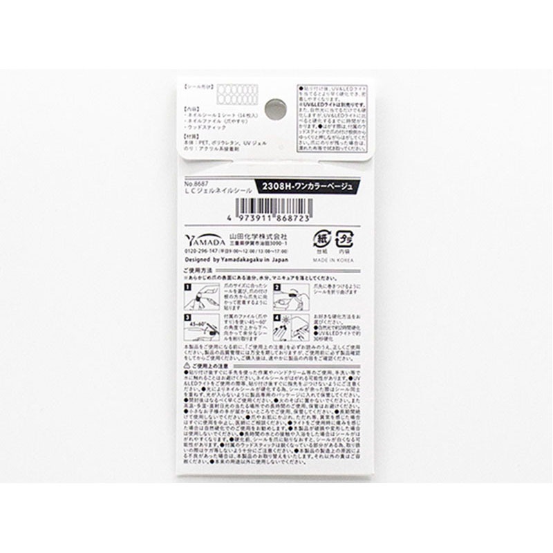 ＬＣネイルシールＨベージュ