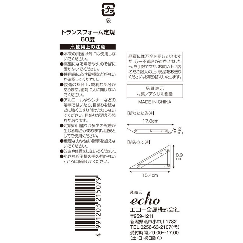 トランスフォーム定規　６０度