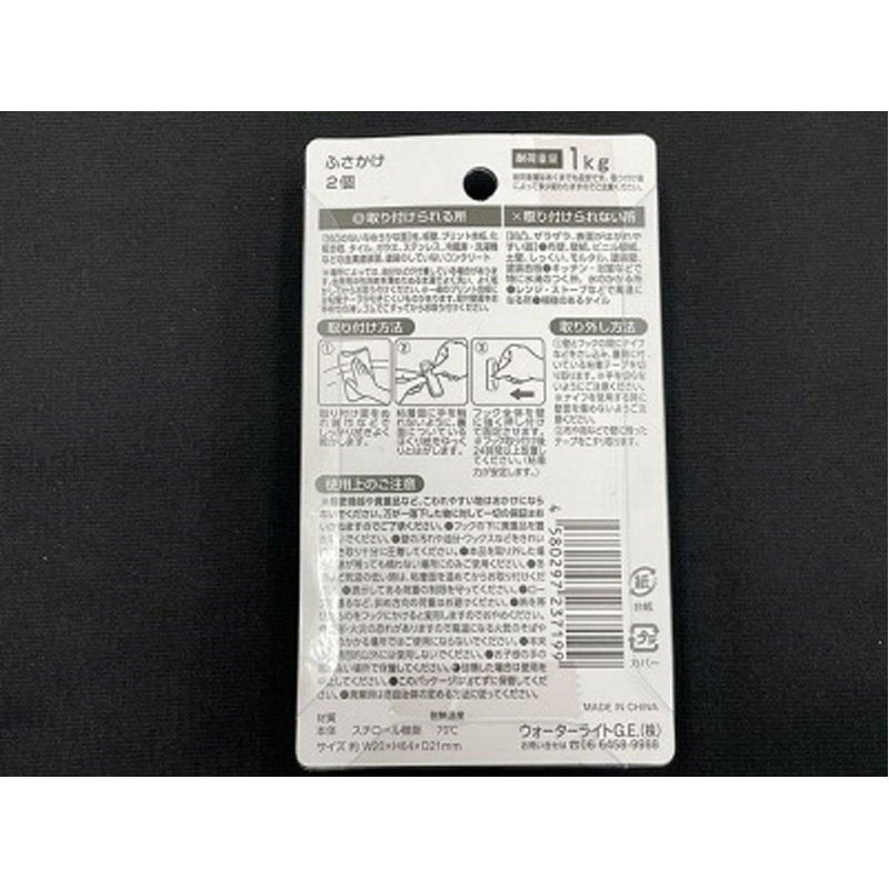 ふさかけ　２個