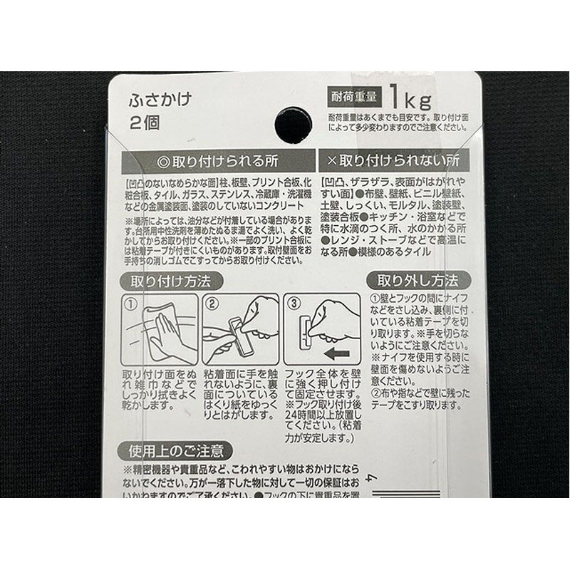 ふさかけ　２個