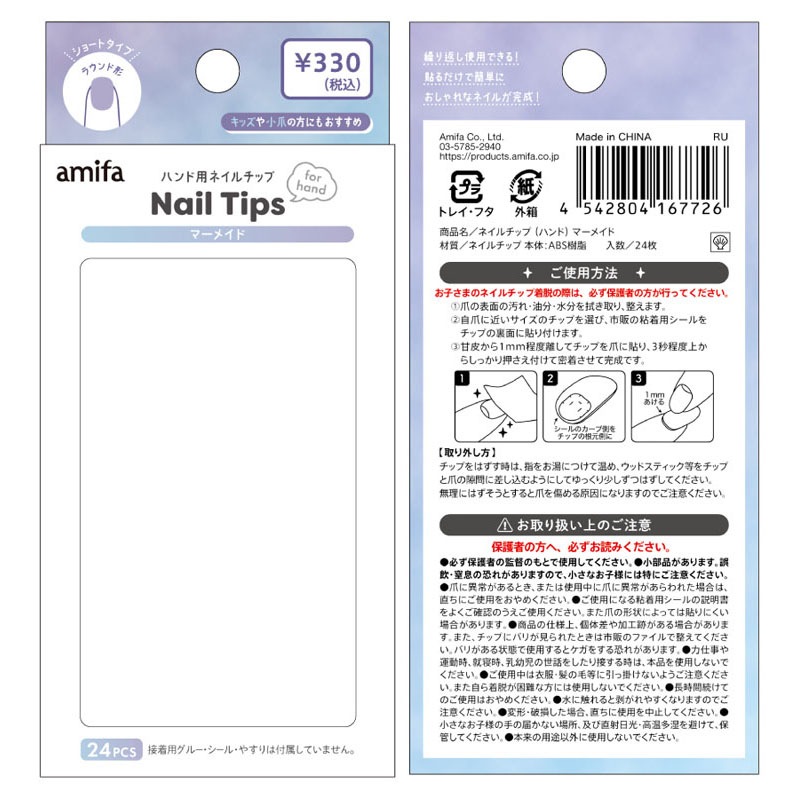 ネイルチップ（ハンド） マーメイド【公式】≪1個からお届け≫Can☆Do