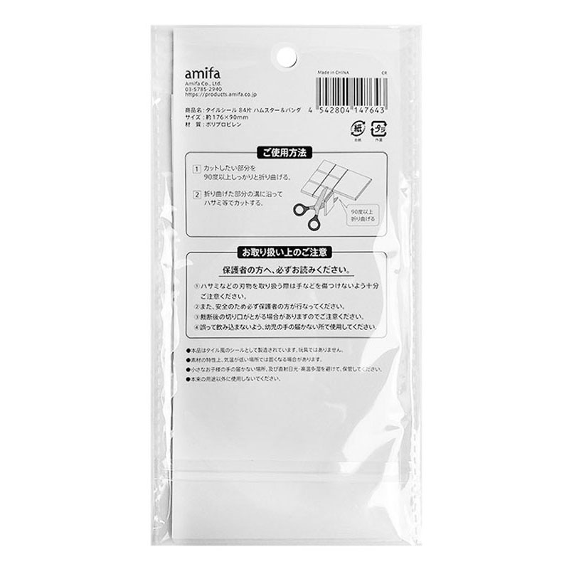 タイルシール８４片　ハムスター・パンダ