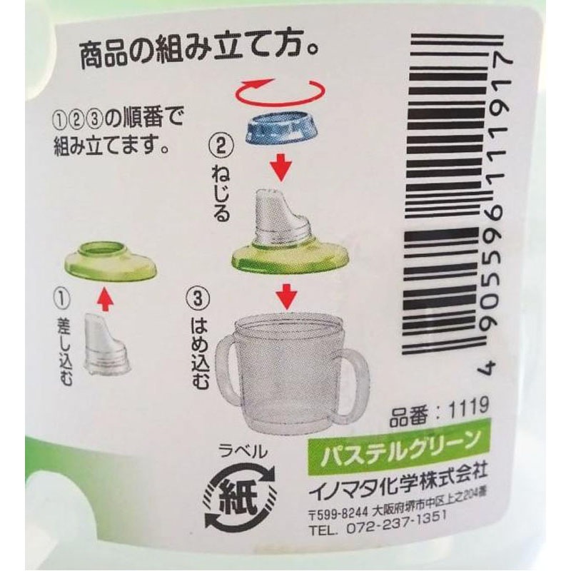 ベビーマグスパウト　パステルグリーン