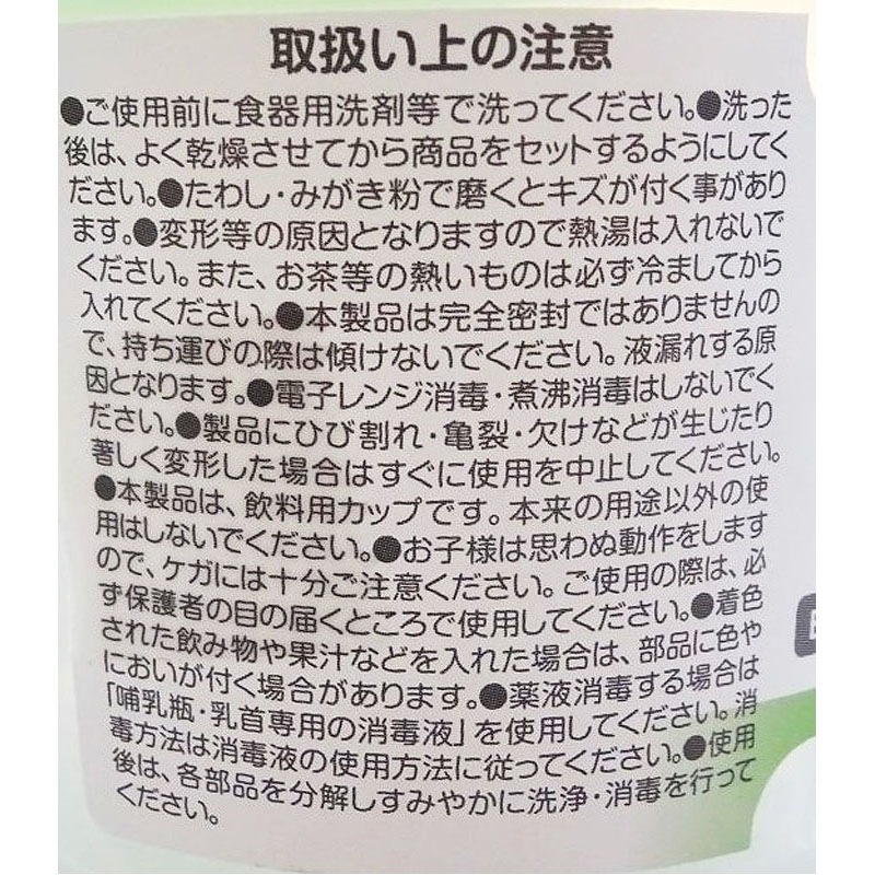 ベビーマグスパウト　パステルグリーン