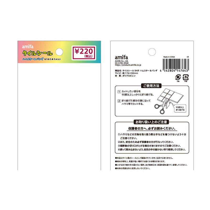 タイルシール８４片　ハムスター・パンダ