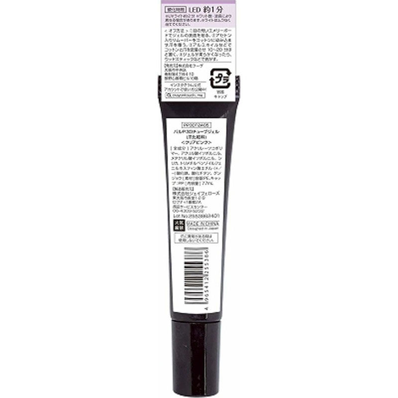 ３Ｄチューブジェル　クリアピンク