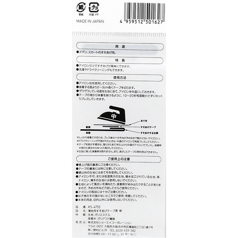 薄地用すそあげテープ　黒・紺