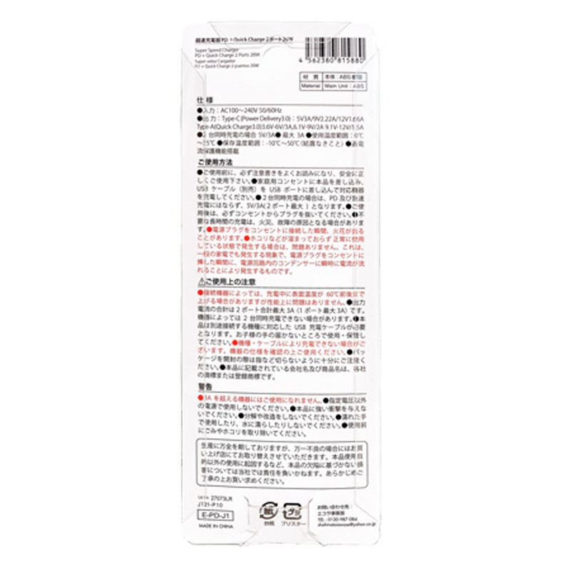 超速充電器　２ポート　２０Ｗ