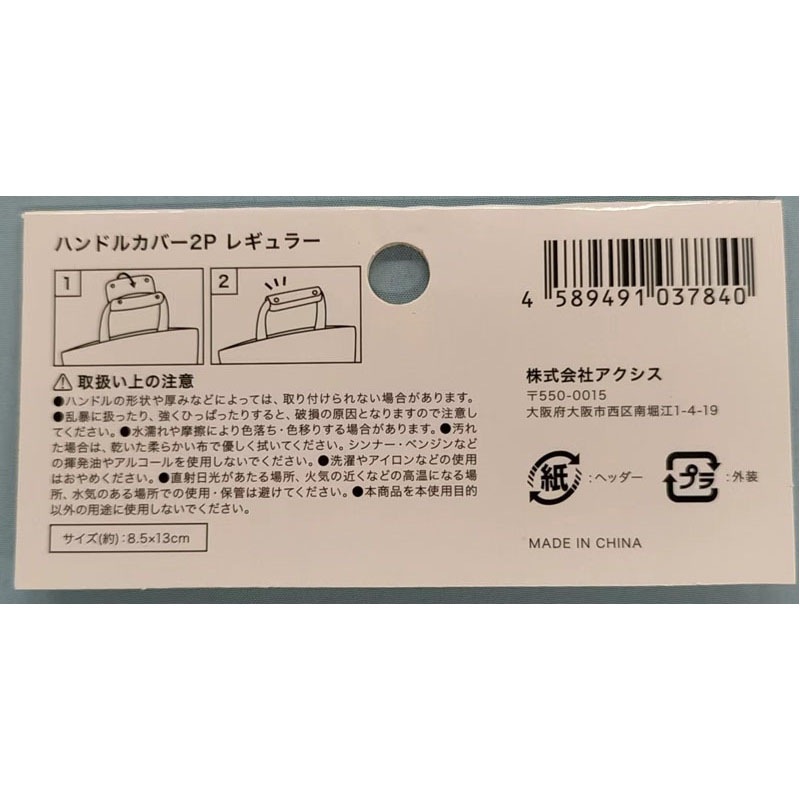 ハンドルカバー２Ｐ　レギュラー