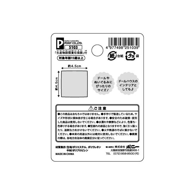 ミニチュアクッション　サテン調