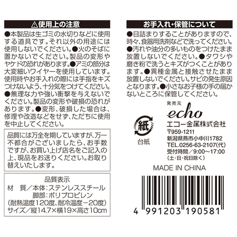 ステンレス三角コーナー