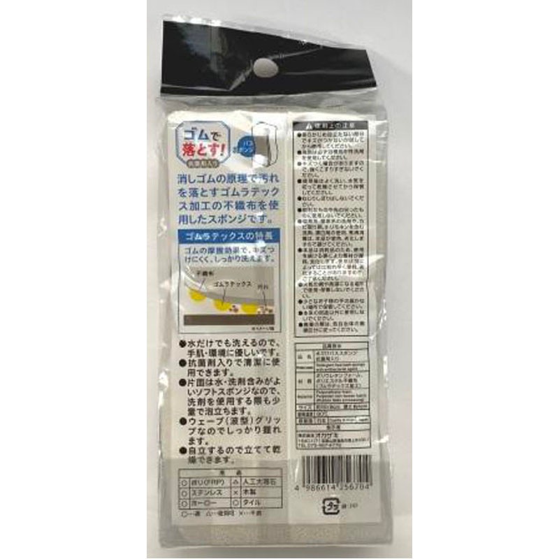 ゴムで落とす　水だけ抗菌バススポンジ