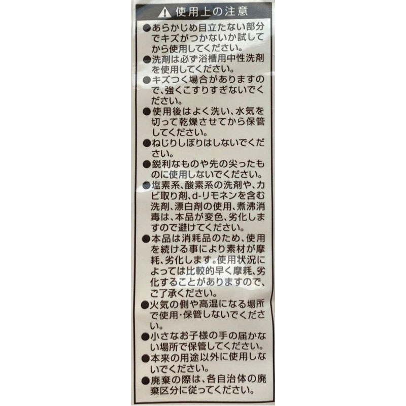 ゴムで落とす　水だけ抗菌バススポンジ