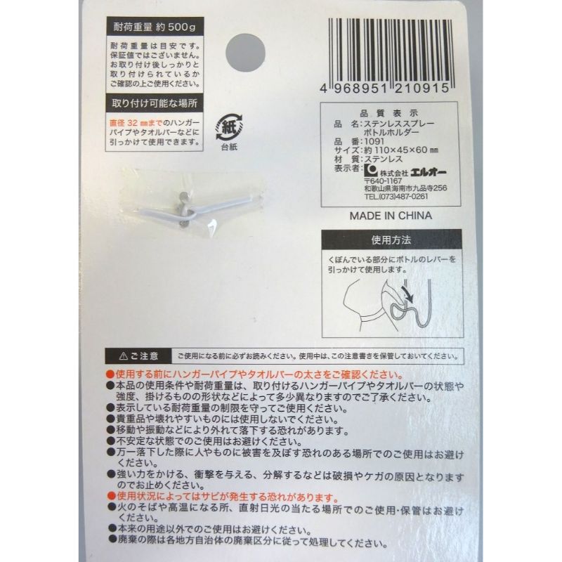 スプレーボトルホルダー