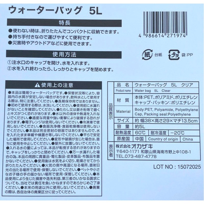 ウォーターバッグ５Ｌ　クリア