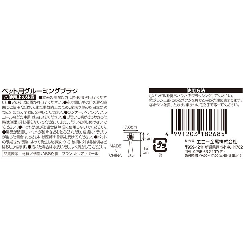 ペット用グルーミングブラシ