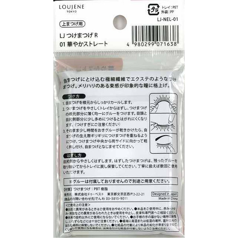 つけまつげ01 華やかストレートBr【公式】≪1個からお届け≫Can
