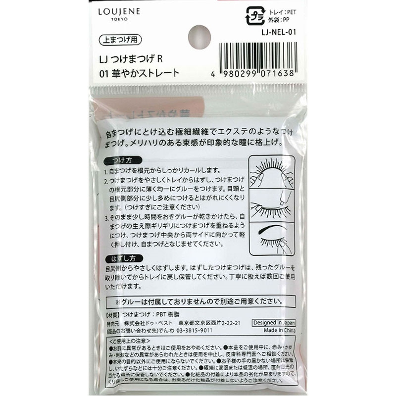 つけまつげ01 華やかストレートBr【公式】≪1個からお届け≫Can