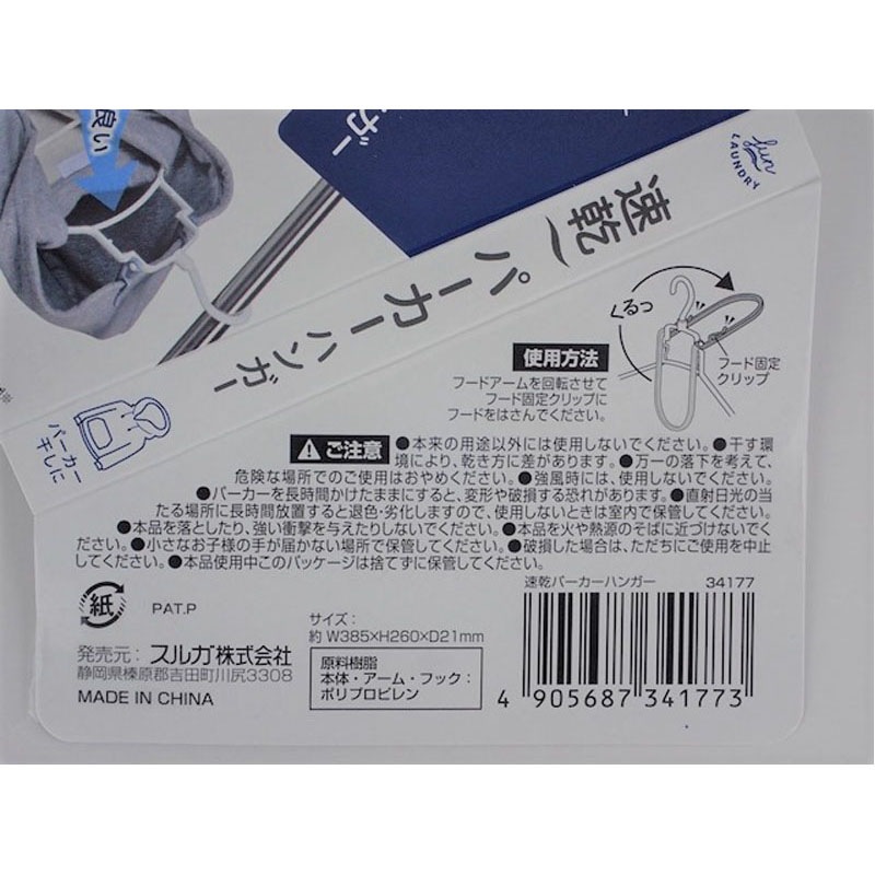 速乾パーカーハンガー【公式】≪1個からお届け≫Can☆Doネットショップ