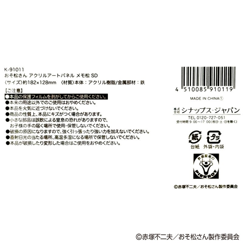 【数量限定】おそ松さん　アクリルパネル　ＳＤ