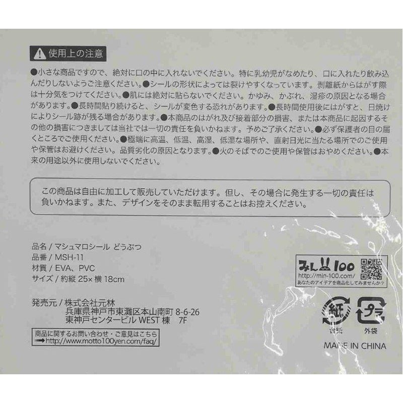 マシュマロシール　どうぶつ