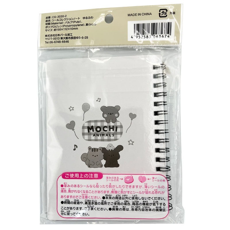 シールコレクションノート　ゆるふわ