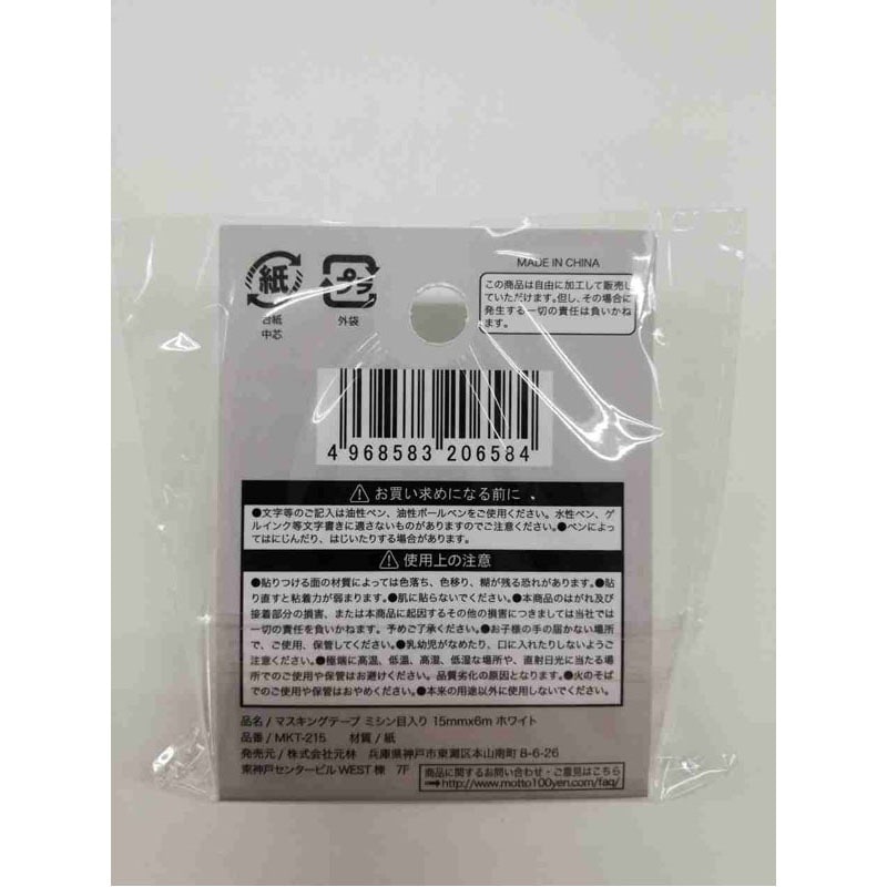 マスキングテープミシン目ホワイト１５ｍｍ