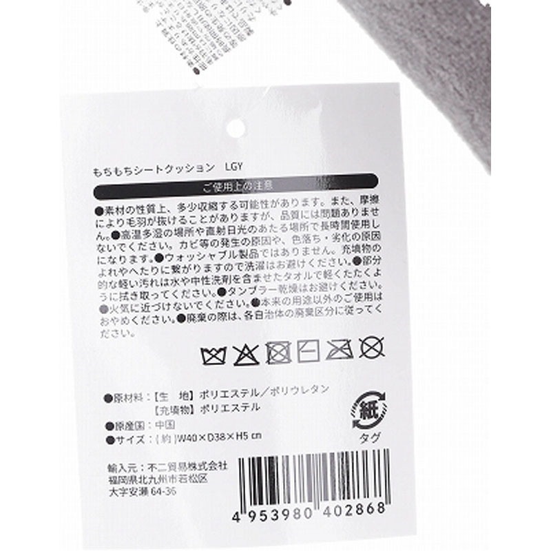 もちもちシートクッション　ＬＧＹ