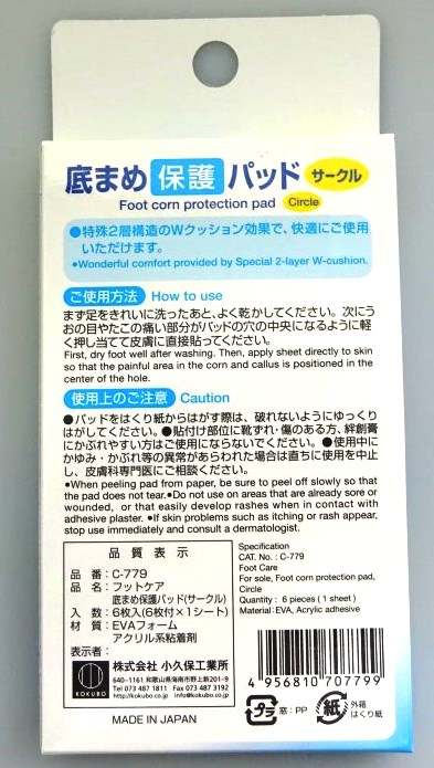 フットケア底まめ保護パッドサークル６Ｐ