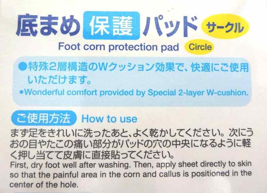 フットケア底まめ保護パッドサークル６Ｐ