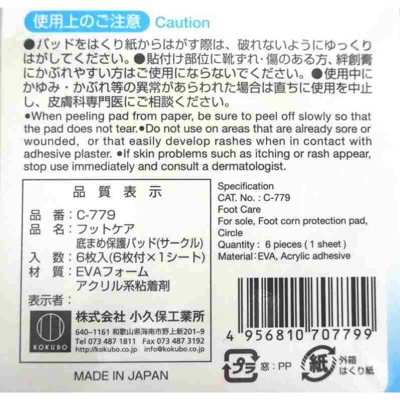 フットケア底まめ保護パッドサークル６Ｐ