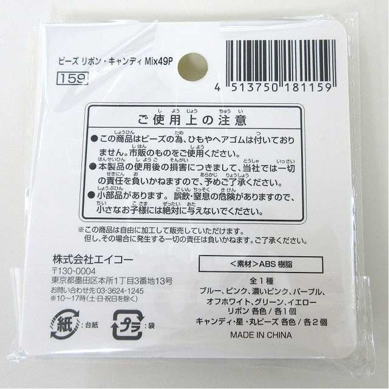 ビーズ　リボン・キャンディＭｉｘ　４９Ｐ