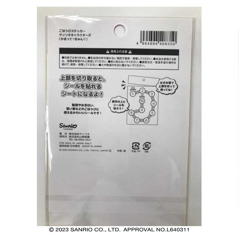 サンリオ　ごほうびステッカー　サンリオキャラクターズ