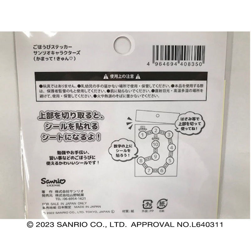 サンリオ　ごほうびステッカー　サンリオキャラクターズ