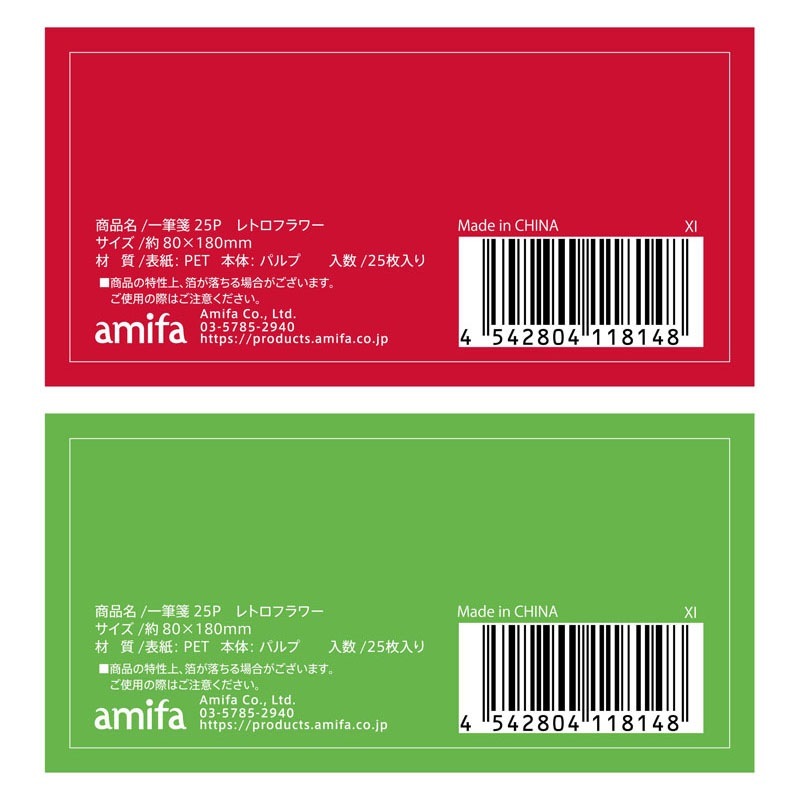 一筆箋２５Ｐ　レトロフラワー