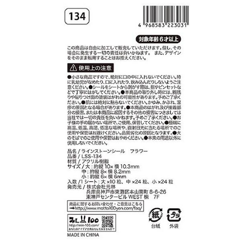 ラインストーンシール　フラワー