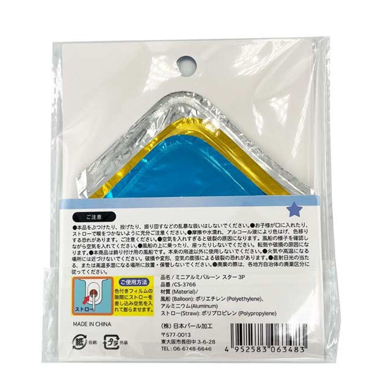 ミニアルミバルーン　スター３Ｐ